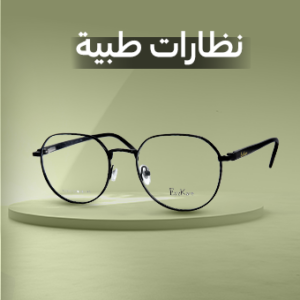 نظارات طبية