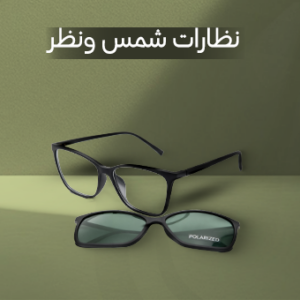 نظارات قراءة